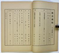 映画前衛　創刊号　慶應映画藝術研究会機関雑誌