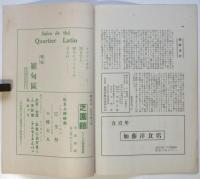 映研　No.1　慶應義塾映画研究會機関雑誌
