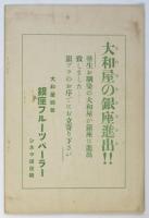 映研　No.1　慶應義塾映画研究會機関雑誌
