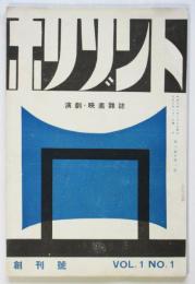 ホリゾント　創刊号