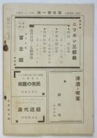 藝術第一線　創刊号
