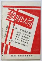 映画科学・藝術　第1号