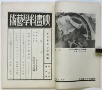 映画科学・藝術　第1号