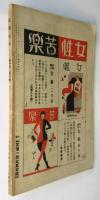 演劇・映画　創刊号