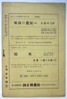 詩と映画　第1巻第1号