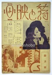 詩と映画　第1巻第1号