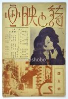 詩と映画　第1巻第1号
