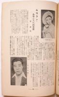 銀幕と舞台　創刊号