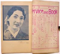 Service and Book 第1号　附録 文藝・野球・映画
