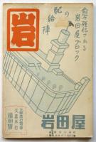 話街　創刊記念 映画と劇特別号