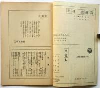 話街　創刊記念 映画と劇特別号