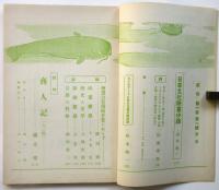 藝術　創刊号　文学・藝術