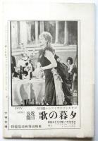 第八藝術　創刊号　立教大学映画研究会機関誌