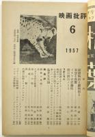 映画批評（第一次）　創刊号　特集・記録映画