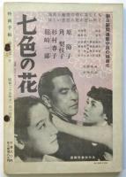 映画手帖　第1巻第1号