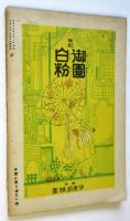 テアトル　創刊号