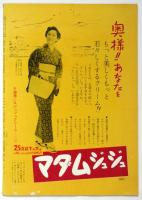 お軽と勘平　東宝歌舞伎11月公演 プログラム