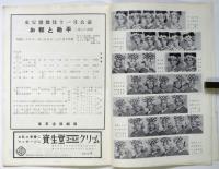 お軽と勘平　東宝歌舞伎11月公演 プログラム