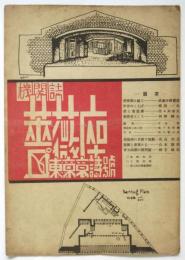 機関誌 薔薇座　東京哀詩号