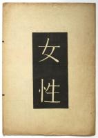 機関誌 薔薇座　東京哀詩号