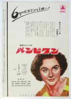 日劇夏のおどり　日本劇場 No.51-20