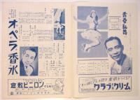 日劇スポーツ・ショウ 青春乱舞　日本劇場 No.51-25