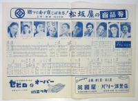 アヴェ・マリア　日本劇場 No.51-34