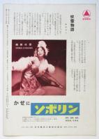 歌う不夜城 1952年　日本劇場 No.52-2