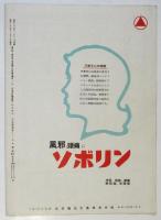 菊薫五人姿　日本劇場 No.52-28