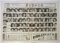 春のおどり　日本劇場 No.53-8