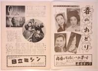 春のおどり　日本劇場 No.53-8