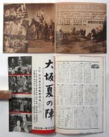 映画「大坂夏の陣」宣伝物4点