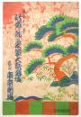 東京劇場 新春を飾る豪華大歌舞伎　絵本筋書