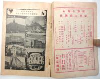 東京劇場 新春を飾る豪華大歌舞伎　絵本筋書