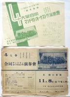 4大学合同マンドリンオーケストラ演奏会チラシ　２種