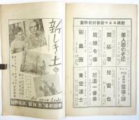 東京劇場 新春を飾る豪華大歌舞伎　絵本筋書