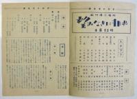 大阪放送劇団　第2回/第3回公演 プログラム　2部
