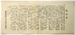 愛国報国機「大学高専号」献納會 趣意書