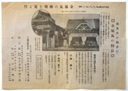 金属瓦 チラシ