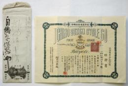 ローヤル・ロバート号 自転車保証書　専用封筒共