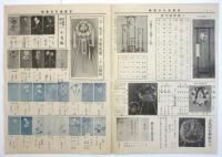 東屋商報（造花型録）　昭和16年秋期号