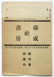 構成社書房・新刊書御案内