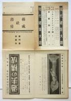 構成社書房・新刊書御案内