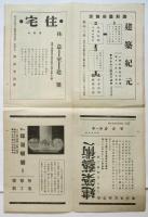 構成社書房・新刊書御案内