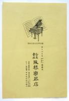 関西学院秋季大演奏会プログラム（チラシ）