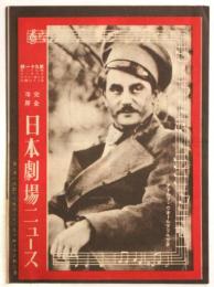 日本劇場ニュース　第91号　ステージショウ「進軍オーケストラ」他