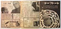東横映画劇場ニュース　No.225　実演「渡邊はま子とその楽団」他