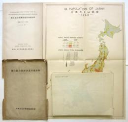 国土総合開発計画基礎資料　附図34枚袋付