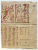 片岡仁左衛門・市川壽美蔵一座　八月興行番組