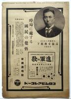 グラフイツク　第2巻第20号　友田恭助追悼号